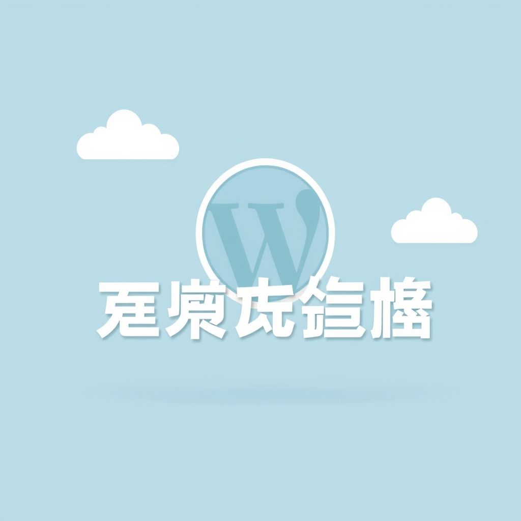 การตั้งค่าความเร็ว WordPress ให้โหลดเร็วขึ้น